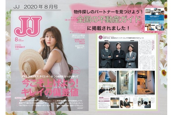 女性誌「JJ」8月号（6月23日発売）に掲載されました！